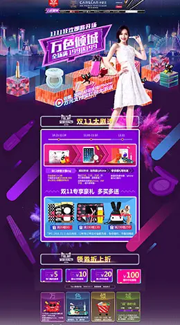 卡姿兰美妆美容美发护肤化妆品天猫双11预售双十一预售首页页面设计