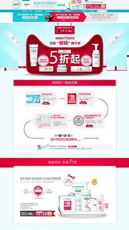珂润美妆美容美发护肤化妆品天猫双11预售双十一预售首页页面设计