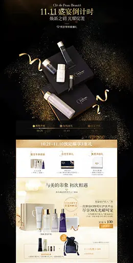 肌肤之钥美妆美容美发护肤化妆品天猫双11预售双十一预售首页页面设计