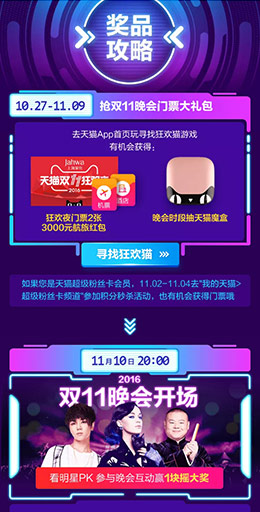 天猫双11晚会奖品攻略移动端专题页面设计
