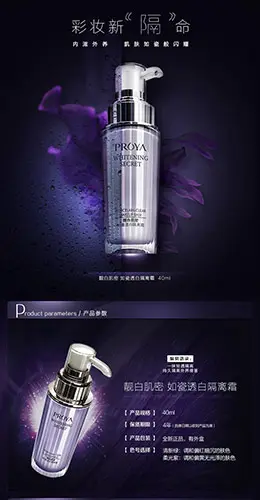 珀莱雅靓白肌密如瓷透白隔离霜宝贝描述产品详情页设计