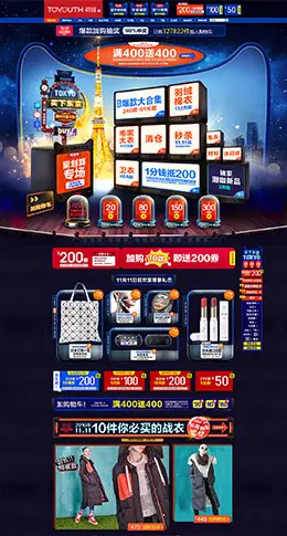 初语时尚女装服饰天猫双11预售双十一预售首页页面设计