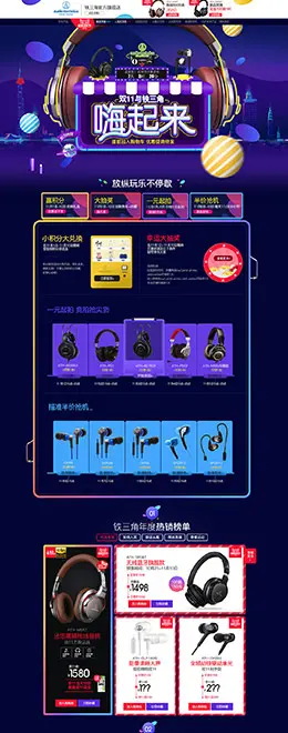 铁三角耳机产品天猫双11预售双十一预售首页页面设计
