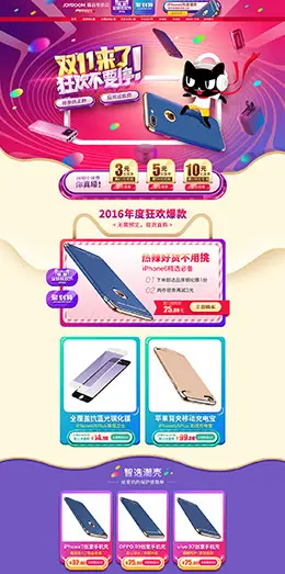 joyroom慕谷手机配件手机壳天猫双11预售双十一预售首页页面设计