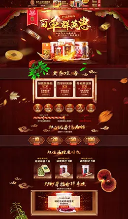 雷允上健康保健食品天猫双11预售双十一预售首页页面设计