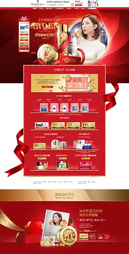 伊丽莎白雅顿美妆彩妆护肤化妆品天猫双11预售双十一预售首页页面设计