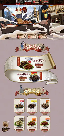老四川食品零食美食天猫双11预售双十一预售首页页面设计