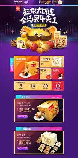 切糕王子食品零食美食天猫双11预售双十一预售首页页面设计