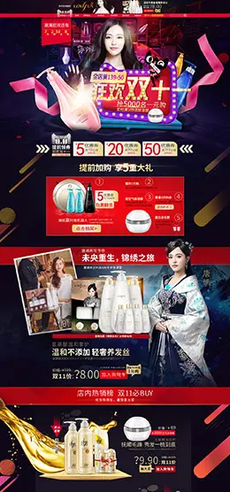 拉芳美妆美容美发护肤化妆品天猫双11预售双十一预售首页页面设计