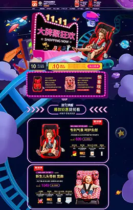 好孩子母婴儿童玩具童装服饰汽车用品天猫双11预售双十一预售首页页面设计