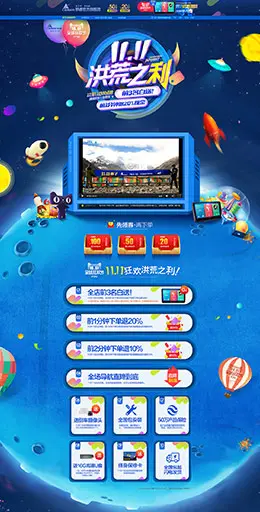 航睿汽车用品导航仪天猫双11预售双十一预售首页页面设计