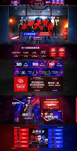 圣希梵男装服饰天猫双11预售双十一预售首页页面设计