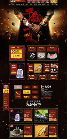 宝诚珠宝首饰银饰银器钻石戒指天猫双11预售双十一预售首页页面设计