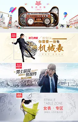 天王表手表banner设计