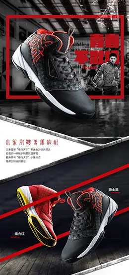 特步男鞋男子篮球鞋宝贝描述产品详情页设计