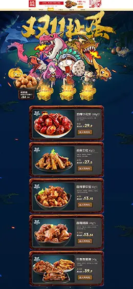 老枝花卤坚果零食食品美食天猫双11预售双十一预售页面设计