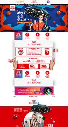 justmode摩登伞居家日用天猫双11预售双十一预售页面设计