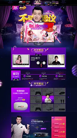 jmgo坚果智能影院投影仪3D眼镜天猫双11预售双十一预售页面设计