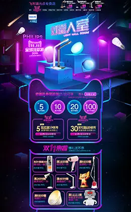 飞利浦光点电器家电3C数码家用电器天猫双11预售双十一预售首页页面设计