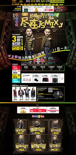 jsmix男装服饰天猫双11预售双十一预售首页页面设计