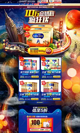 美赞臣母婴儿童奶粉天猫双11预售双十一预售页面设计