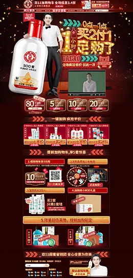 大宝美妆美容美发护肤化妆品天猫双11预售双十一预售首页页面设计