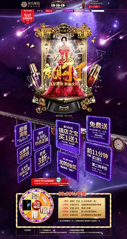 东方婵妆美妆美容美发护肤化妆品天猫双11预售双十一预售首页页面设计