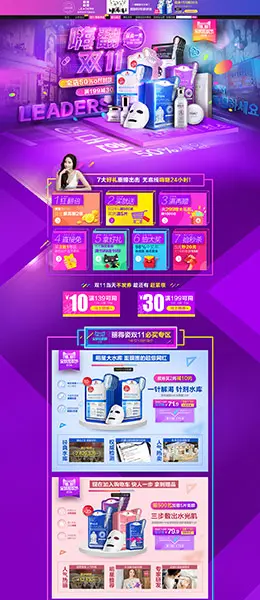 丽得姿美妆美容美发护肤化妆品天猫双11预售双十一预售首页页面设计