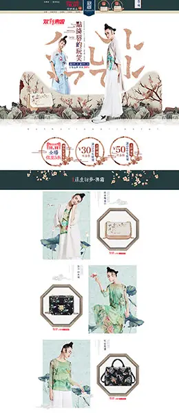 庄洛复古中国风女装服饰天猫首页活动页面设计