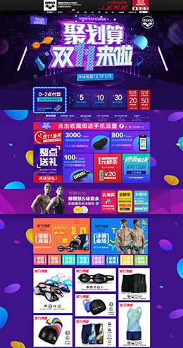 arena阿瑞娜游泳泳衣泳帽运动服饰天猫双11预售双十一预售首页页面设计