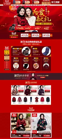 夕之美中老年服饰喜庆风格天猫双11预售双十一预售首页页面设计