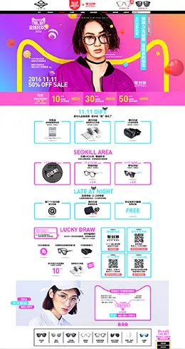 inmix眼镜天猫双11预售双十一预售首页页面设计