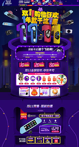 凌度汽车用品导航仪天猫双11预售双十一预售首页页面设计