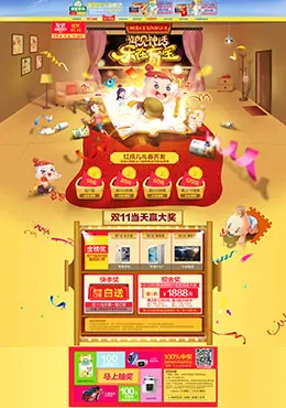 御宝母婴用品儿童玩具童装天猫双11预售双十一预售首页页面设计