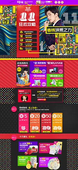 百草味坚果零食食品美食天猫双11攻略双十一攻略页面设计