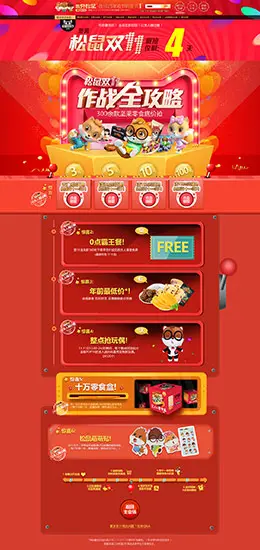 三只松鼠坚果零食食品美食天猫双11攻略双十一攻略首页页面设计