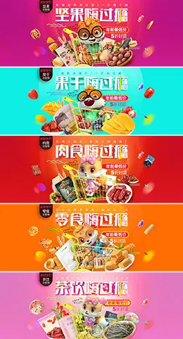 三只松鼠坚果零食食品美食banner设计