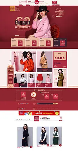 欧昵雪时尚女装天猫双11预售双十一预售首页页面设计