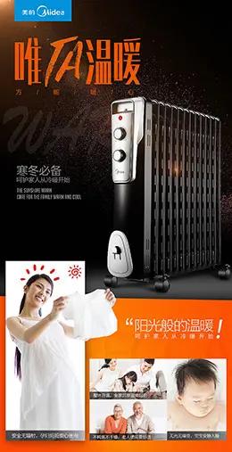 美的油汀取暖器宝贝描述产品详情页设计