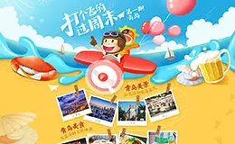 途牛旅游周末游第一期旅游旅行专题页面设计
