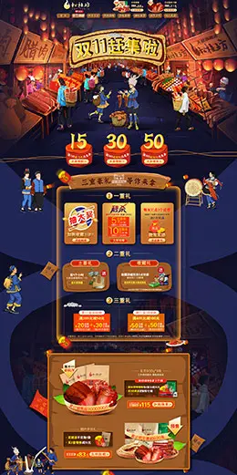 松桂坊食品零食美食天猫双11预售双十一预售首页页面设计