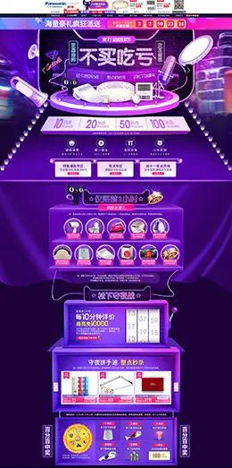 松下建材家装装修天猫双11预售双十一预售首页页面设计