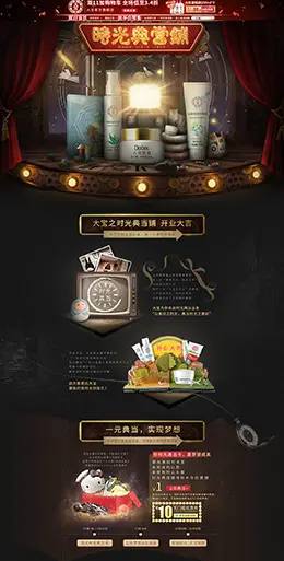 大宝时光典当铺美妆美容美发护肤化妆品天猫双11预售双十一预售首页页面设计