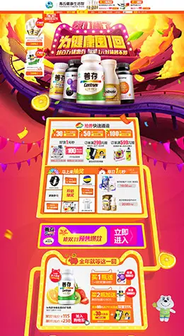 惠氏健康保健健康食品天猫双11预售双十一预售首页页面设计
