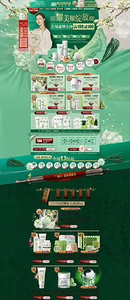 佰草集美妆美容美发护肤化妆品天猫双11预售双十一预售首页页面设计