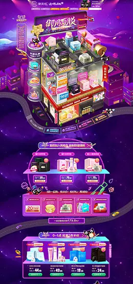 御泥坊美妆美容美发护肤化妆品天猫双11预售双十一预售首页页面设计