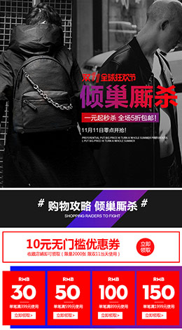 男包天猫双11 双十一无线移动端手机端首页页面设计
