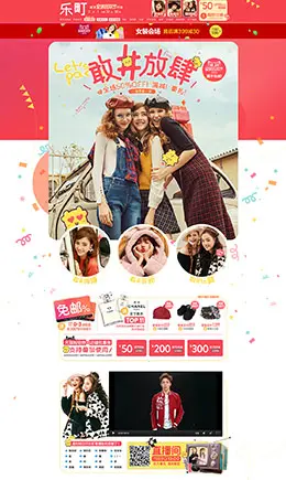 乐町女装服饰秋冬季新品天猫双11预售双十一预售首页页面设计