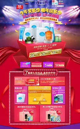 芳草集面膜美妆美容美发护肤化妆品天猫双11预售双十一预售首页页面设计