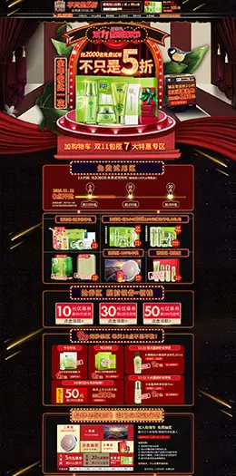 百雀羚漫网美妆美容美发护肤化妆品天猫双11预售双十一预售首页页面设计